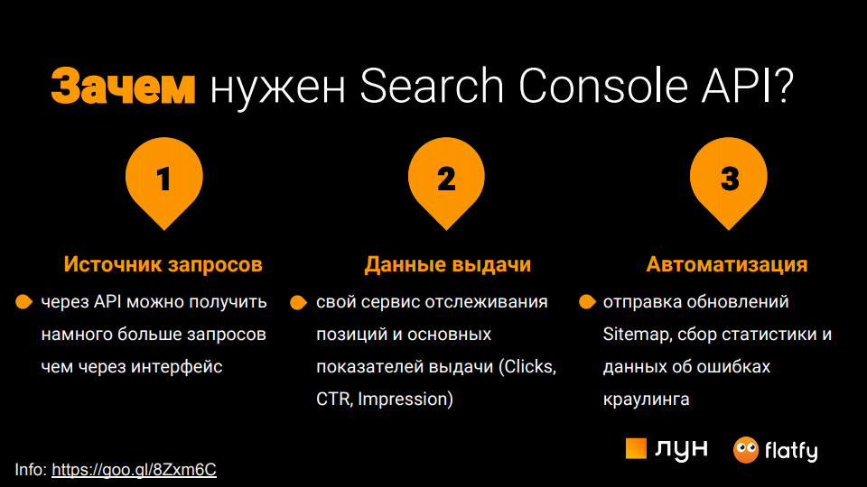 Ответ на вопрос, зачем нужен Search Console API