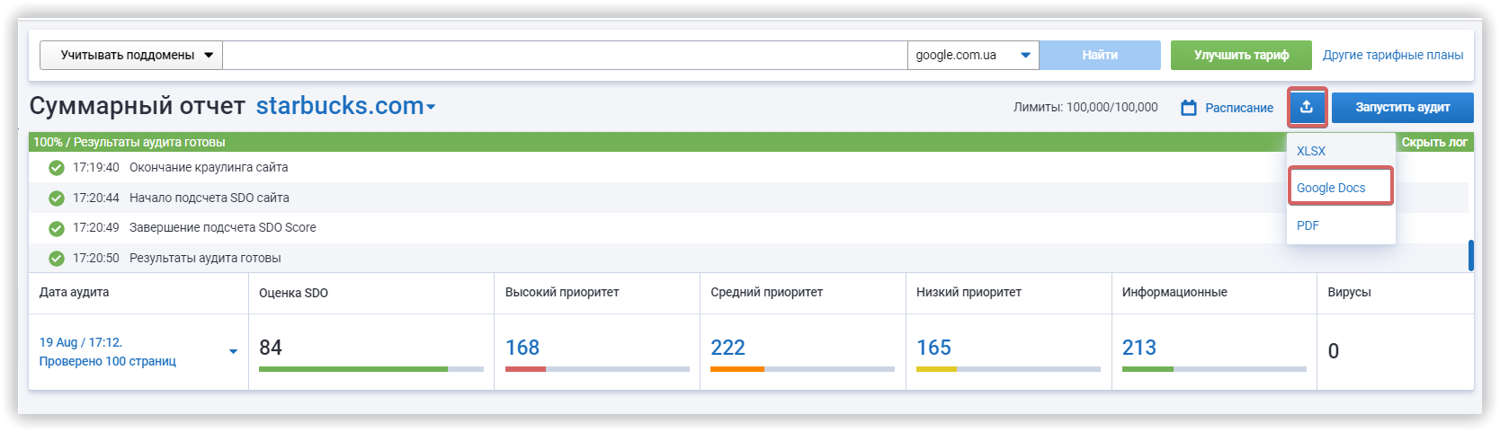Итоги лета 2020: React-ивный Serpstat и еще куча обновлений, которых вы очень ждали 16261788433426 Экспорт отчета по Аудиту через Google Docs