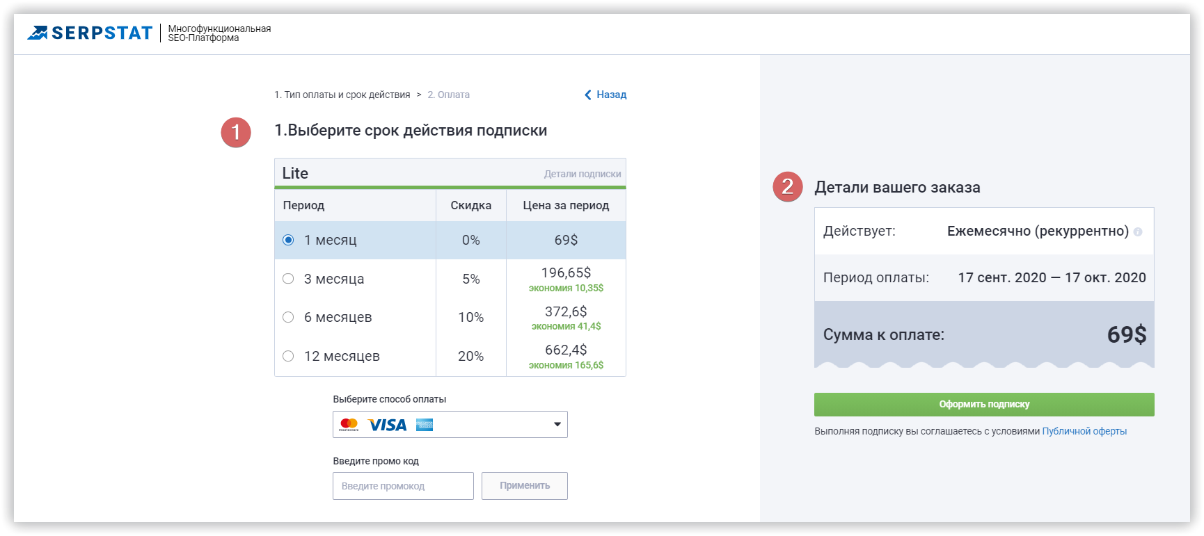 Итоги лета 2020: React-ивный Serpstat и еще куча обновлений, которых вы очень ждали 16261788433427 Корзина оплат Serpstat