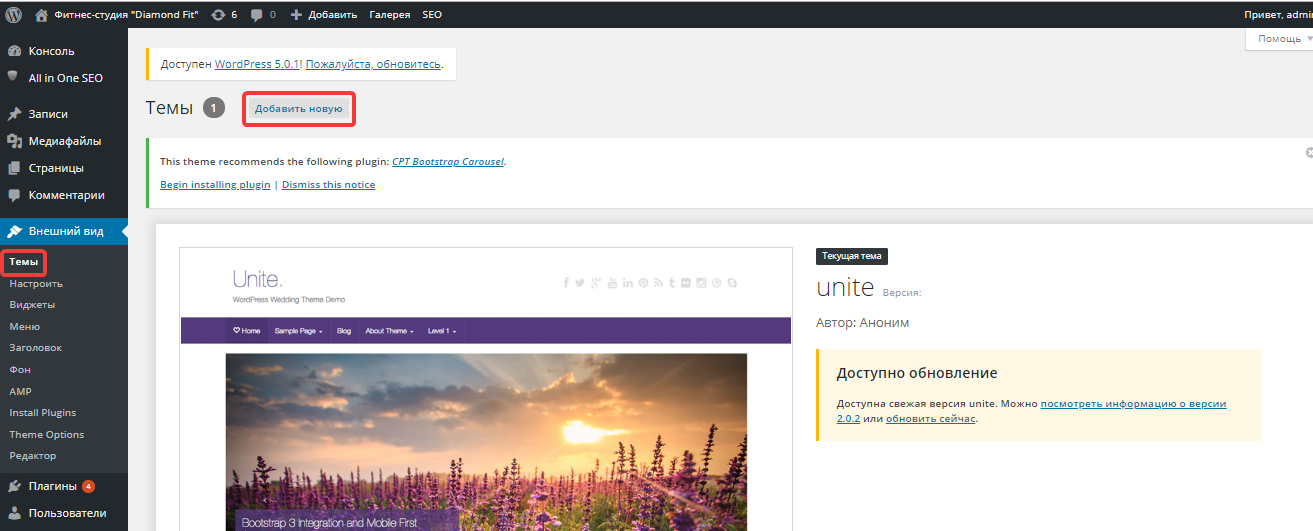 Добавление темы в WordPress