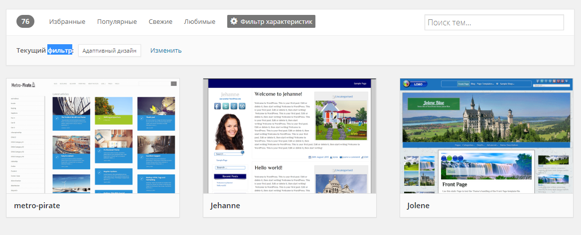 Поиск тем в админ-панели WordPress