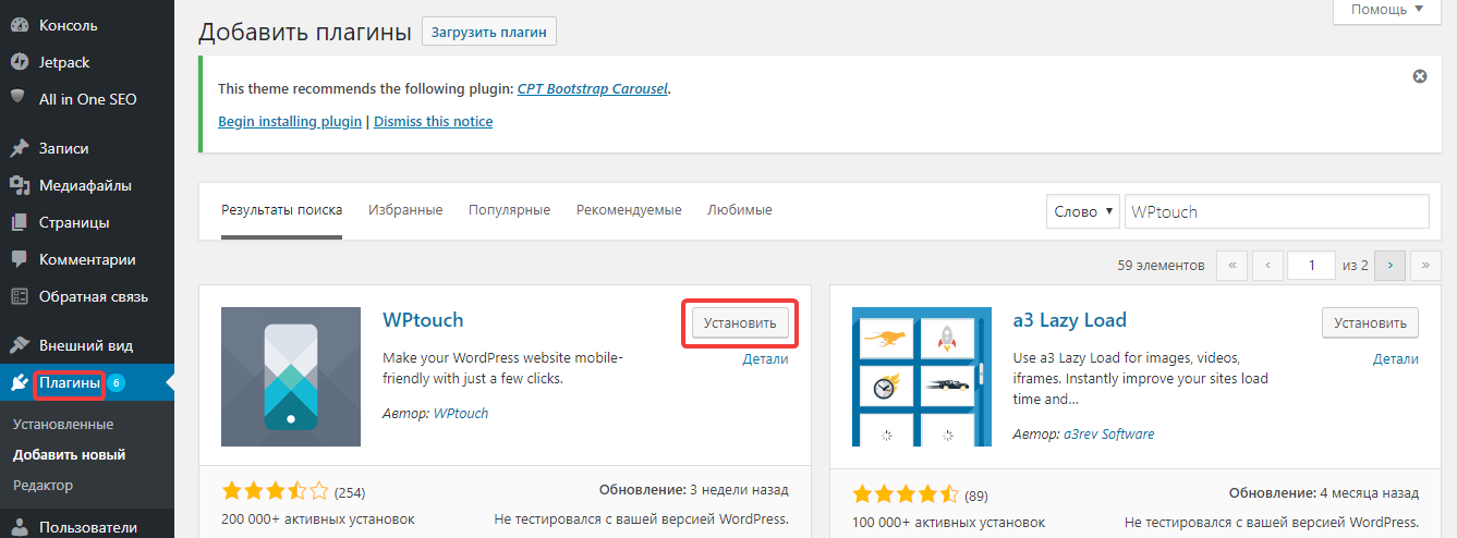 Плагин WPtouch для WordPress