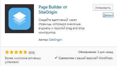 Плагин PageBuilder для WordPress