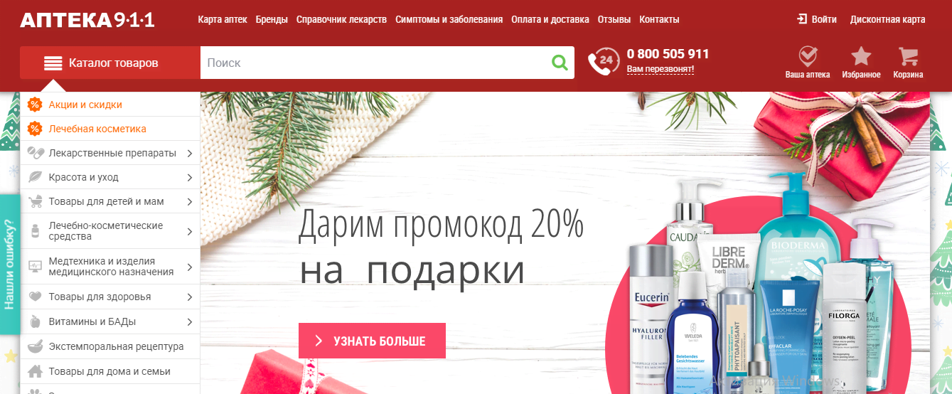 Версия интернет-магазина для ПК