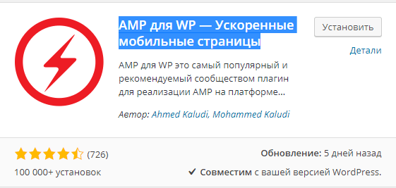Плагин AMP для WP — Ускоренные мобильные страницы