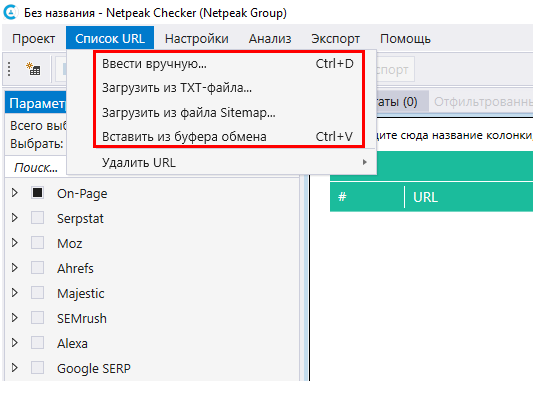 Проверка ссылок в Netpeak Checker