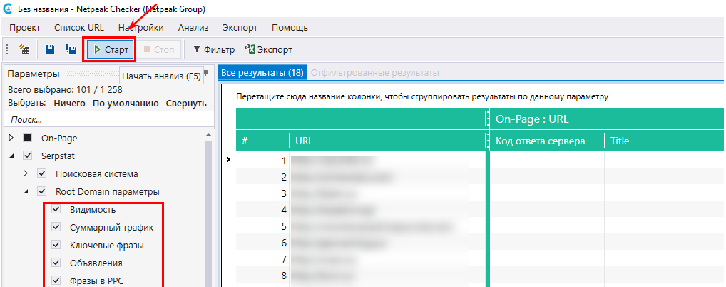 Массовая проверка доменов в Netpeak Checker