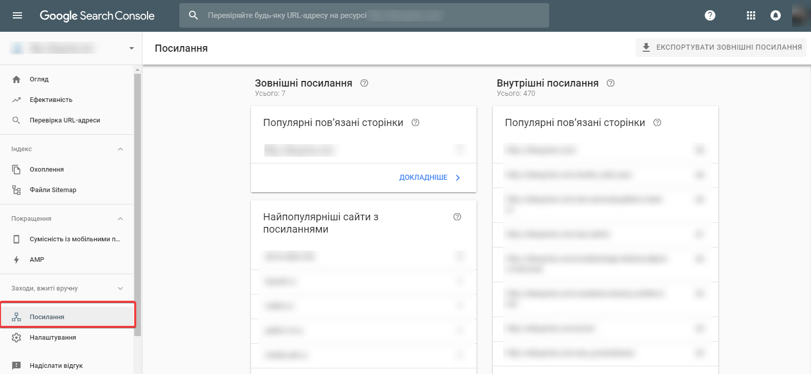 Анализ ссылок в Google Search Console