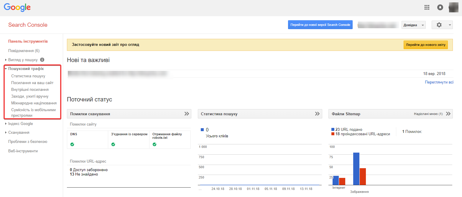 Анализ ссылок в старой версии Google Search Console