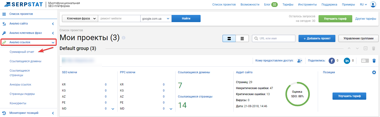 Анализ ссылок в Serpstat
