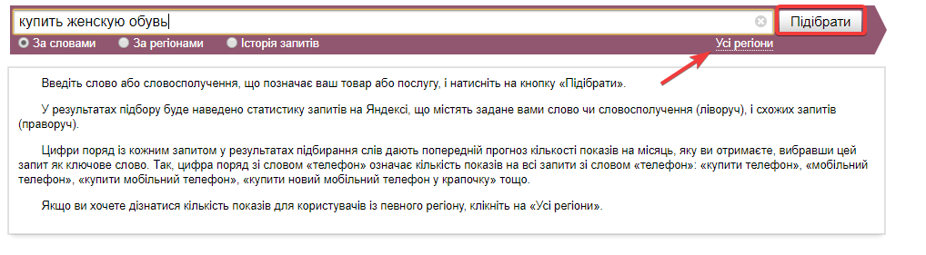 Частота запроса в Яндекс.Вордстат