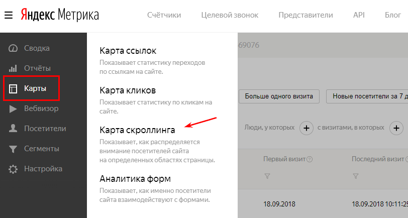 Карта скроллинга в Яндекс.Метрике
