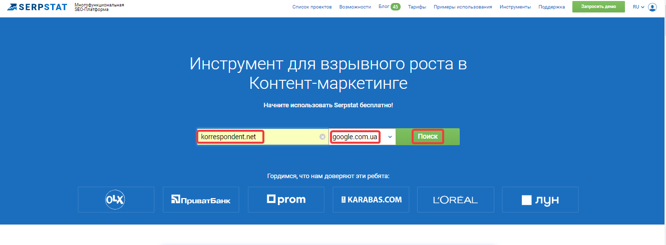 SEO анализ домена в Serpstat