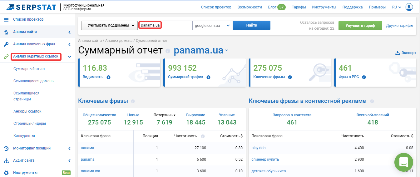 Анализ ссылочной массы онлайн в Serpstat