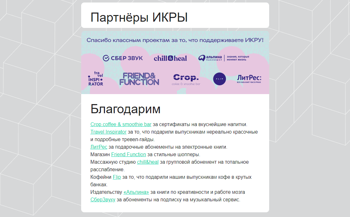 Реклама в email-рассылке «ИКРА»