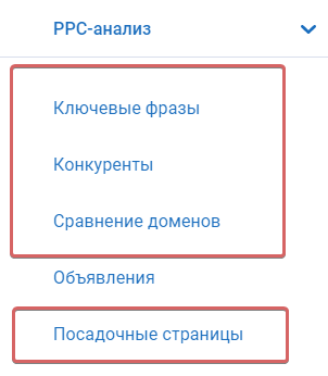 Персонализированные PDF отчеты из раздела PPC-анализ