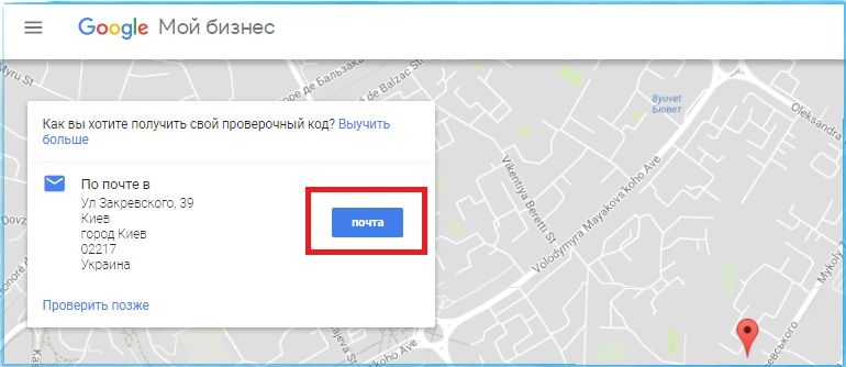 Подтверждение в Google My Bussiness по почте