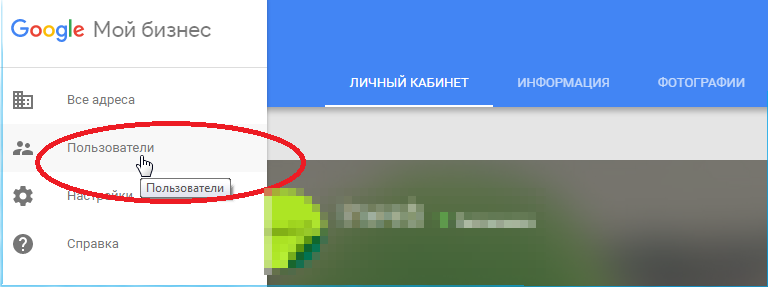 Предоставление доступ сотрудникам к Google My Bussiness