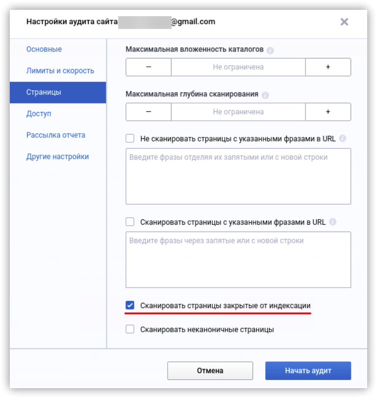 настройки аудит сайта