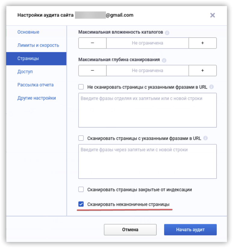 настройки аудит сайта