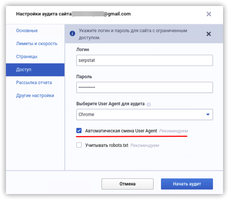 аудит Serpstat настройка