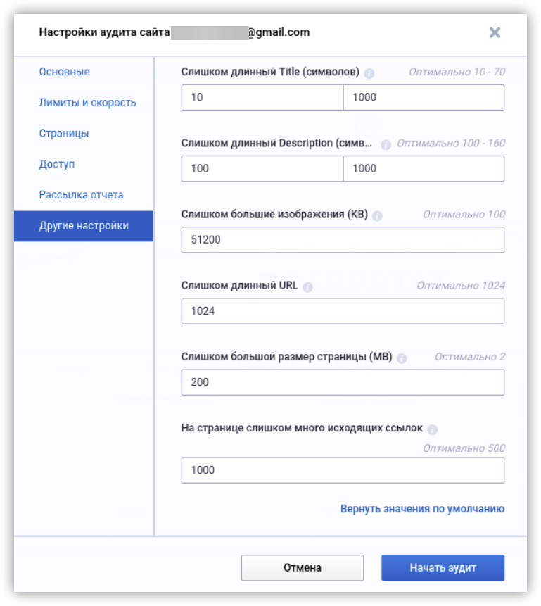 аудит Serpstat настройка