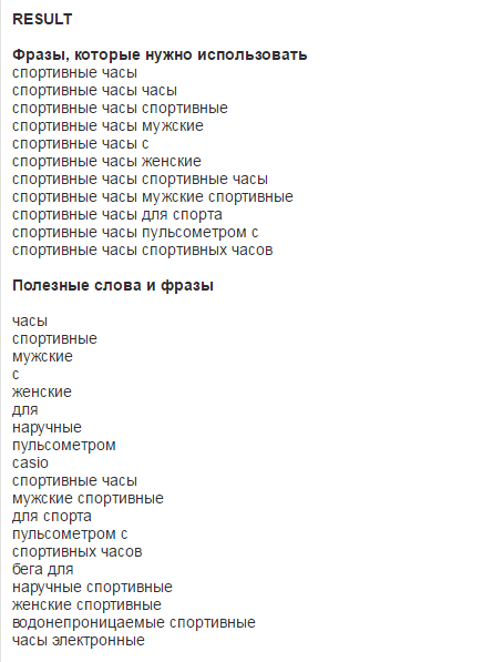 Рекомендуемые ключевые фразы