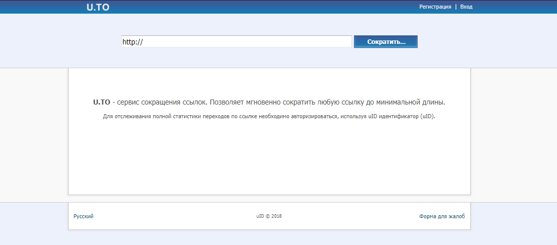 Сократитель ссылок U.to, главная страница сервиса
