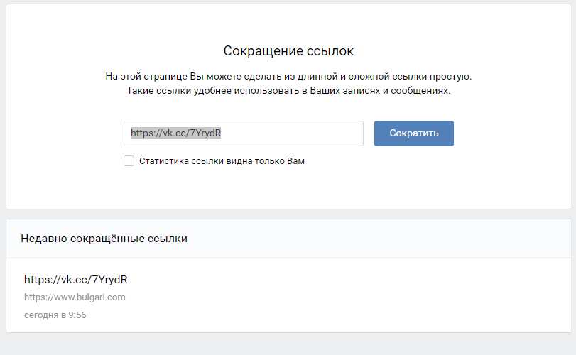 Генерация короткой ссылки в ВКонтакте