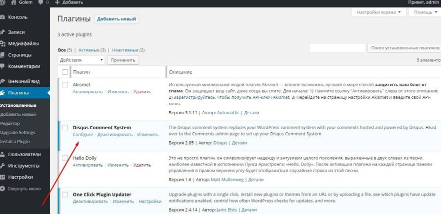 Плагин Disqus для WordPress