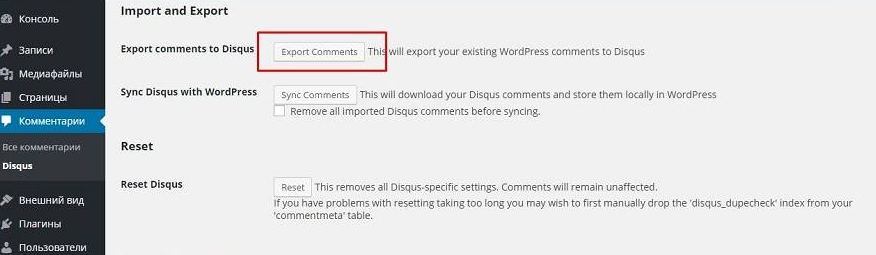 Установка плагина Disqus для WordPress