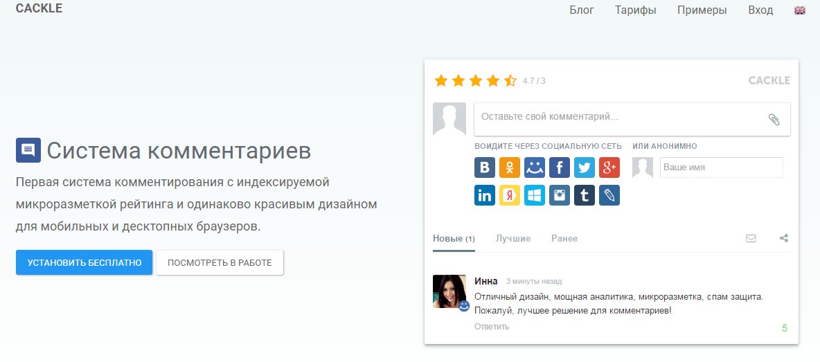 Система комментариев Cackle