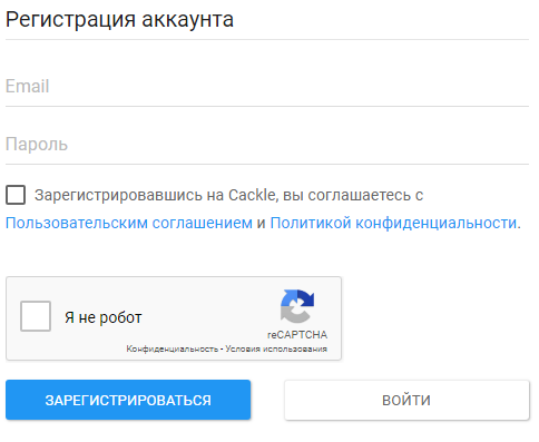 Регистрация аккаунта в Cackle