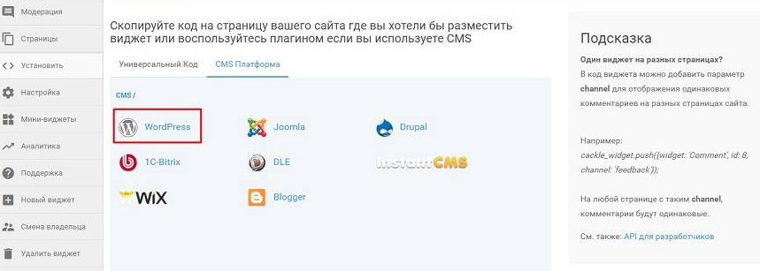 Установка Cackle на WordPress