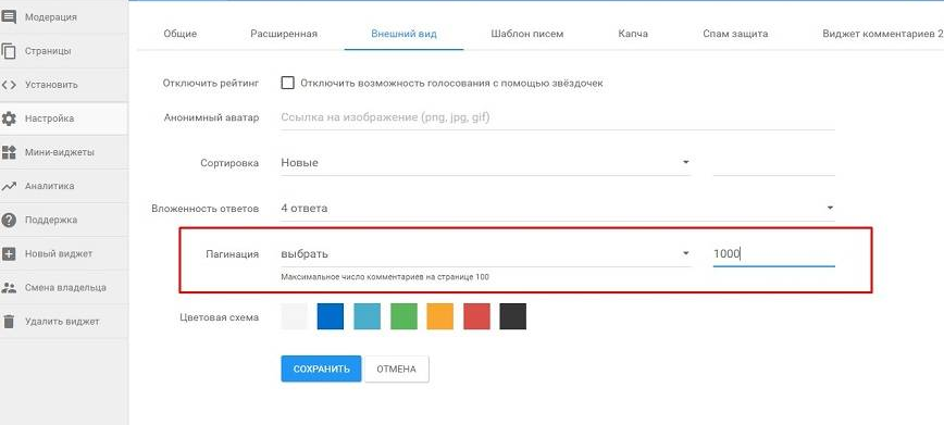 Настройка платформы комментариев Cackle