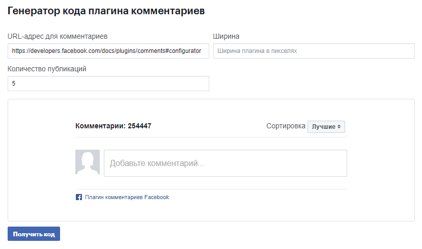 Плагин комментариев Facebook