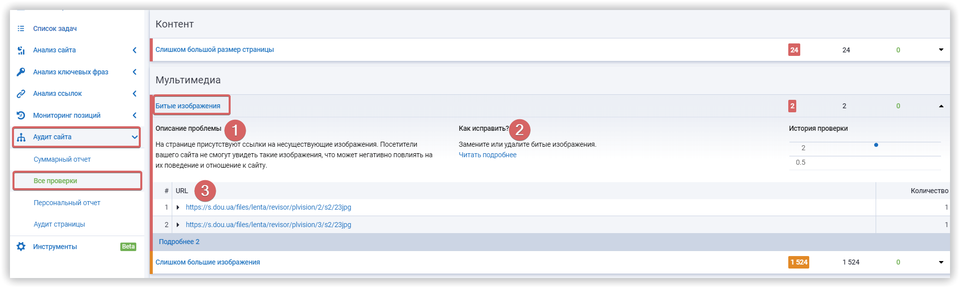 Битые изображения, проверка в отчете Serpstat