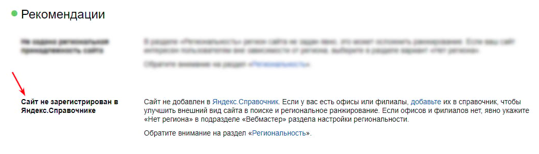 Совет по регистрации в Яндекс.Справочнике