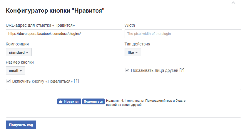Конфигуратор кнопки Нравится