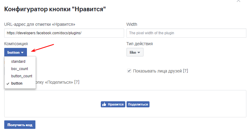Композиция кнопки Нравится в Facebook