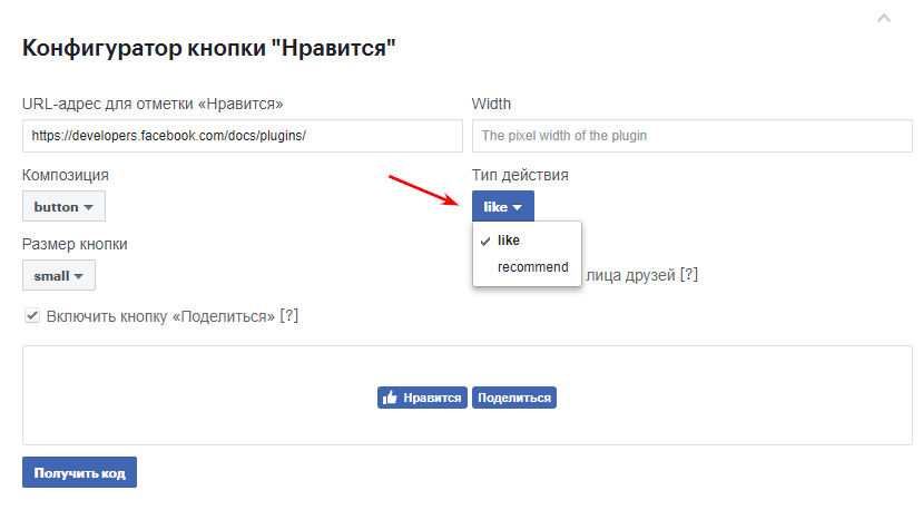 Тип действия кнопки Facebook для сайта