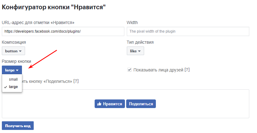 Размер кнопки лайка Facebook
