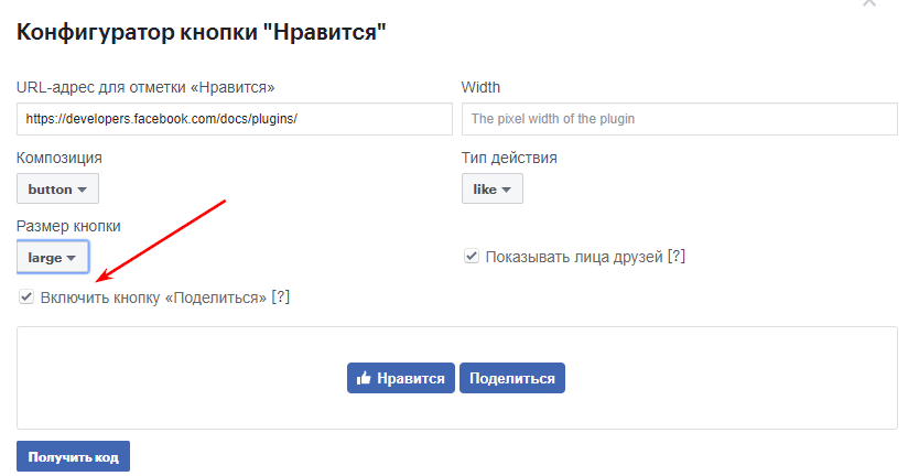 Кнопка поделиться в Facebook для сайта