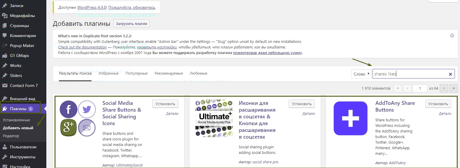 Плагины лайков для WordPress