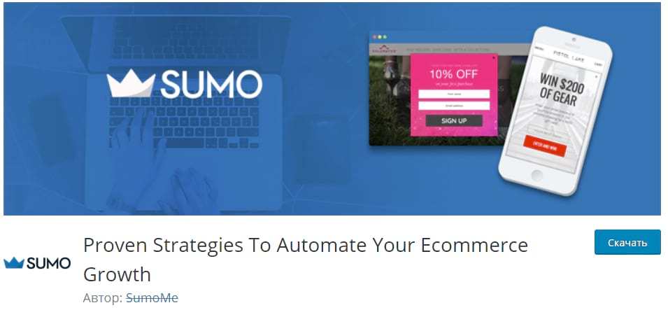 Плагин SUMO для WordPress