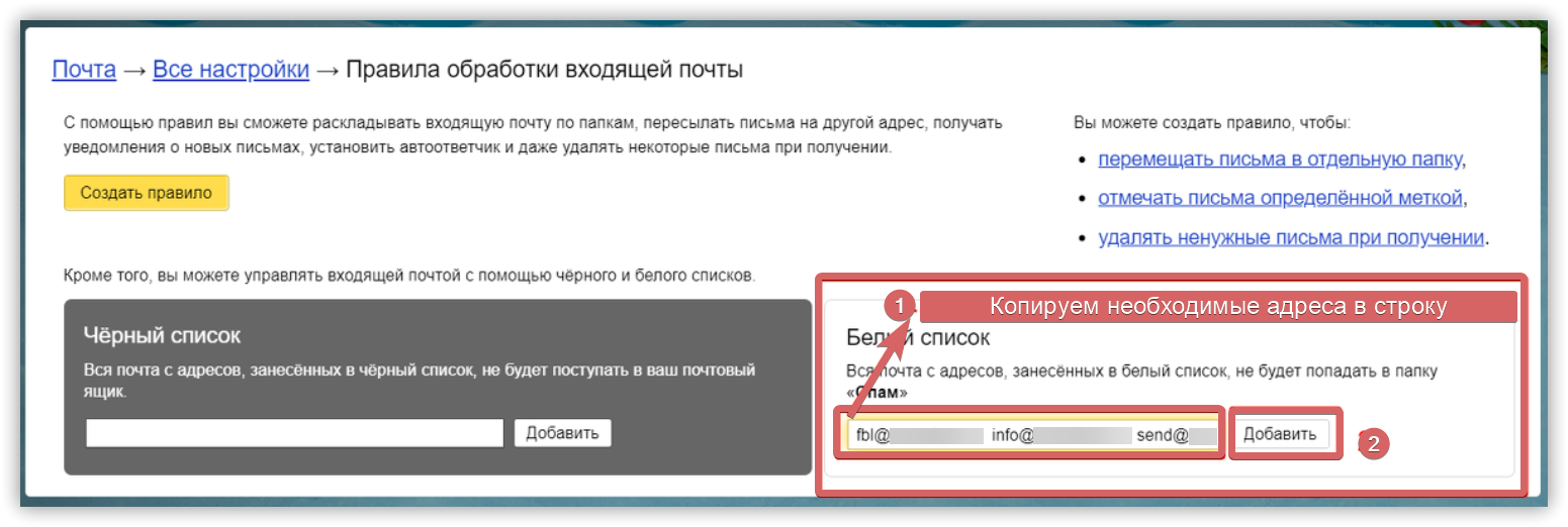 Как добавить почтовый адрес в список контактов 16261788433948 настройки яндекс почта