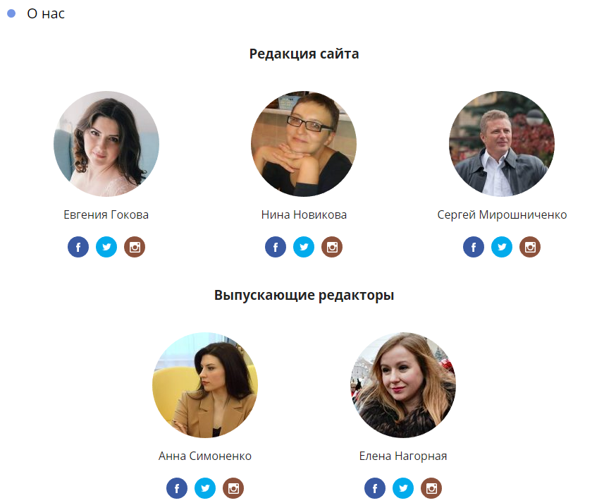 Пример страницы «О нас»