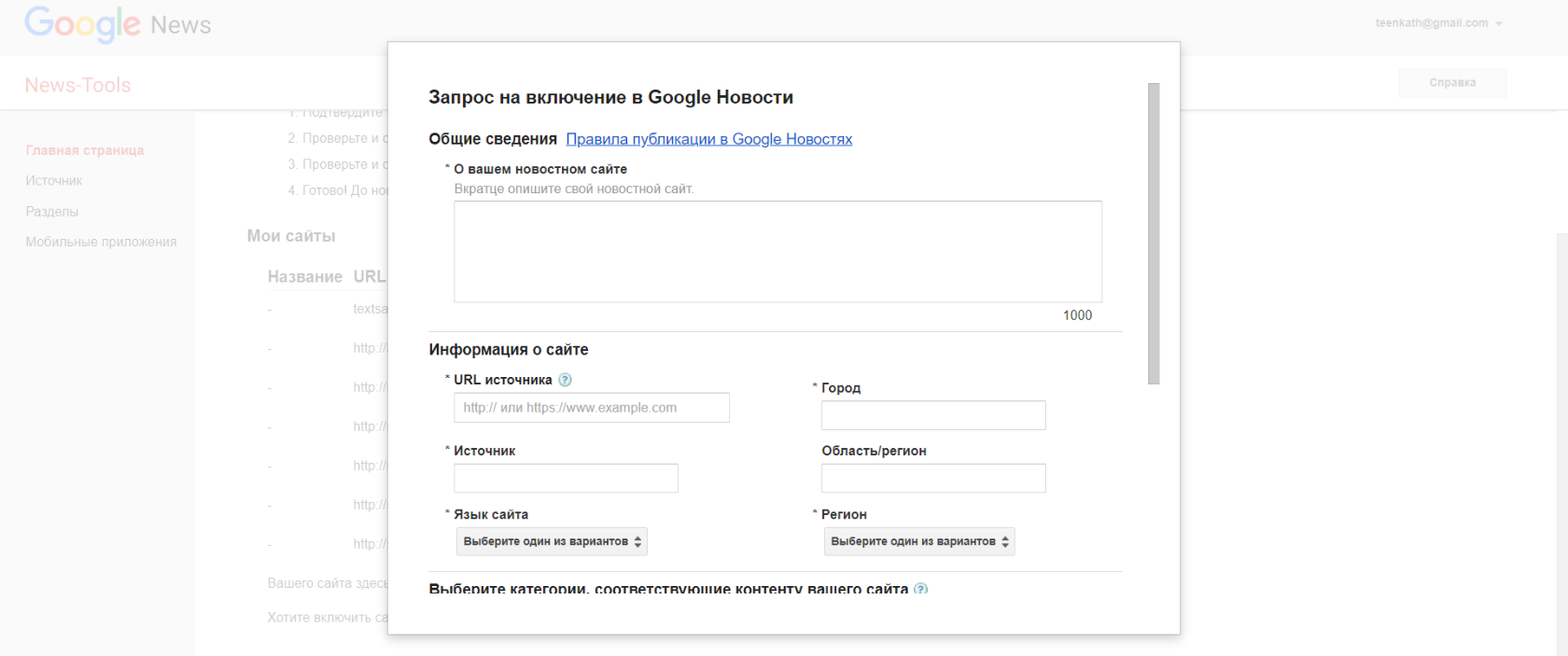 Запрос на включение в Google News