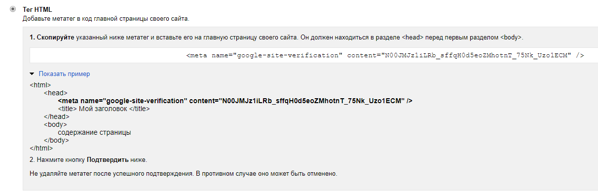 Подтверждение прав через тег HTML