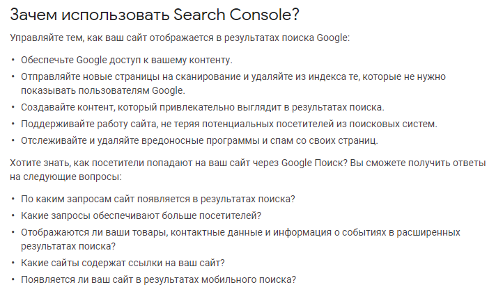 Зачем нужно добавление сайта в Google Search Console